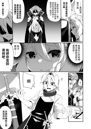 Fukushuu ni Moeru Yuusha-sama, TS shite Buji Maou-sama no Oyome-san ni Naru. - Page 23
