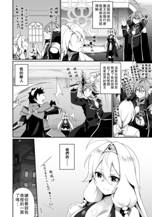 Fukushuu ni Moeru Yuusha-sama, TS shite Buji Maou-sama no Oyome-san ni Naru. - Page 20