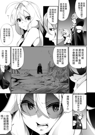 Fukushuu ni Moeru Yuusha-sama, TS shite Buji Maou-sama no Oyome-san ni Naru. - Page 21