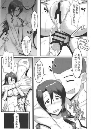 Sayoko to Pr - Page 22