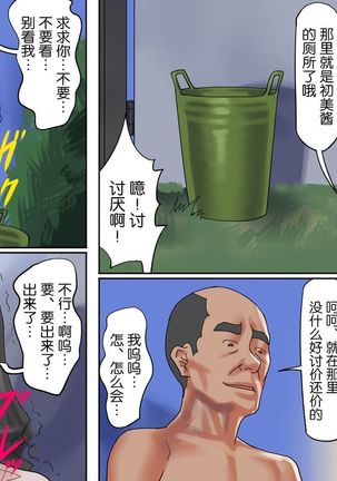 商店街の若妻奴隸肛虐露出生活（有条色狼汉化） - Page 20