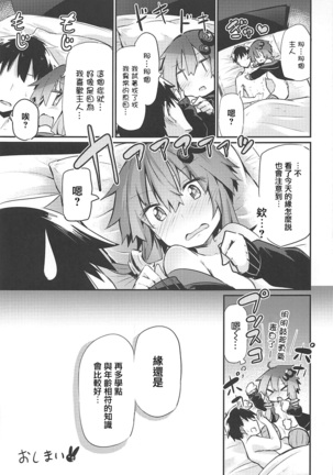 Yukari-san to Master Page #25