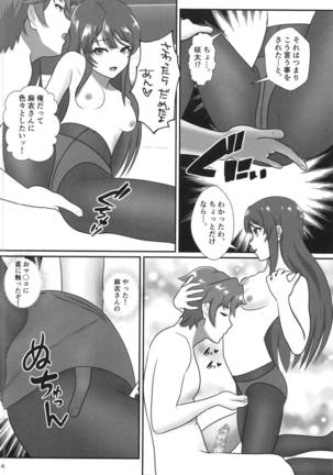 Bunny Girl Senpai wa Kako no Seiseikatsu no Hanashi o Shinai - Page 13