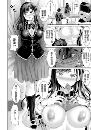 Osananajimi wa Ore Senyou no Nikubenki 2 Page #19