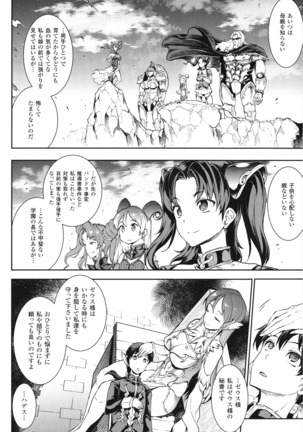 Raikou Kami-hime Igis Magia - PANDRA saga 3rd ignition - Page #64