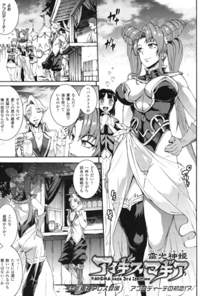 Raikou Kami-hime Igis Magia - PANDRA saga 3rd ignition - Page #159