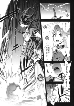 Raikou Kami-hime Igis Magia - PANDRA saga 3rd ignition - Page #9