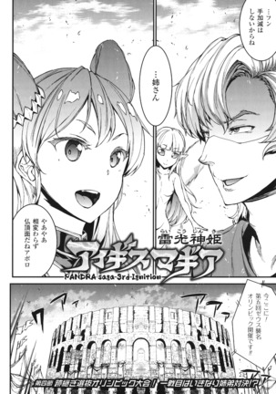 Raikou Kami-hime Igis Magia - PANDRA saga 3rd ignition - Page #87