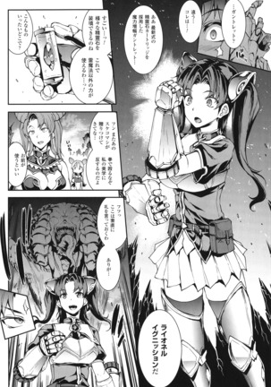 Raikou Kami-hime Igis Magia - PANDRA saga 3rd ignition - Page #37