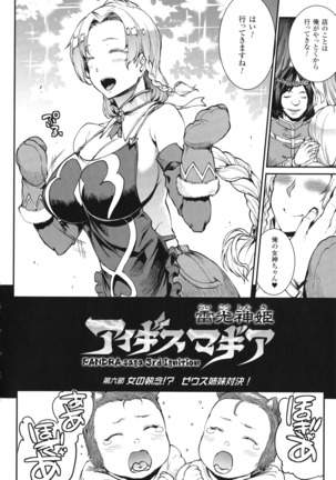 Raikou Kami-hime Igis Magia - PANDRA saga 3rd ignition - Page #132