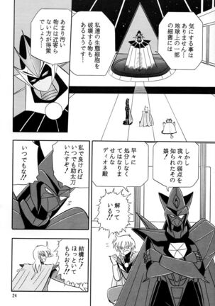 Otohime Miya Vol.8 Page #23