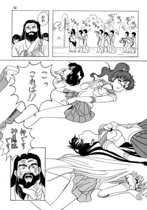 Otohime Miya Vol.8 Page #82