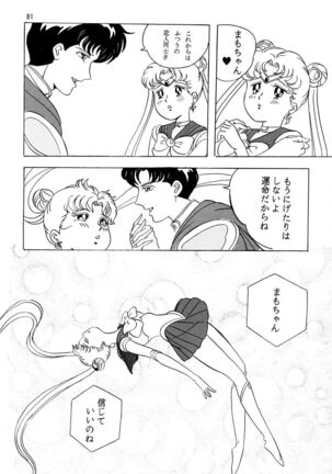 Otohime Miya Vol.8 Page #80