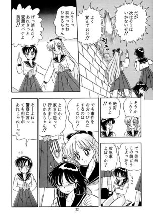 Otohime Miya Vol.8 Page #21