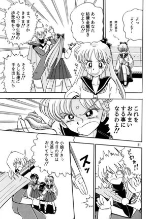 Otohime Miya Vol.8 Page #20