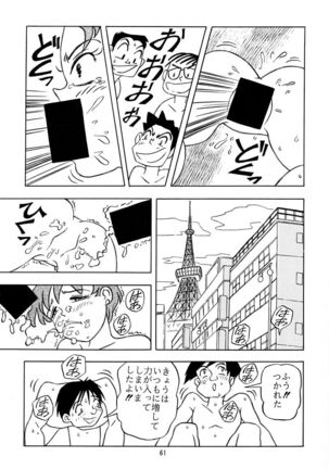Otohime Miya Vol.8 Page #60