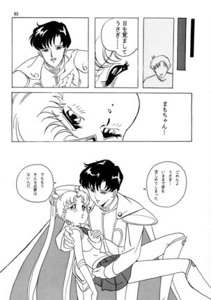 Otohime Miya Vol.8 Page #79