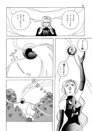 Otohime Miya Vol.8 Page #81