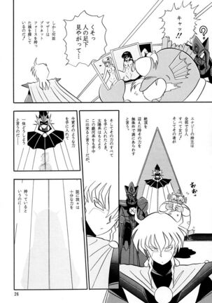 Otohime Miya Vol.8 Page #25
