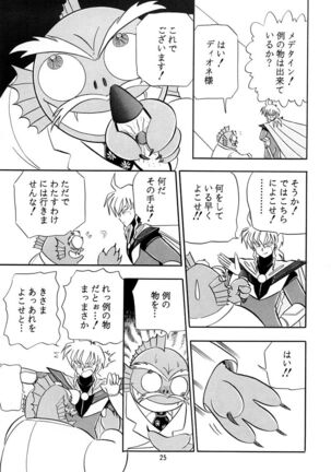 Otohime Miya Vol.8 Page #24