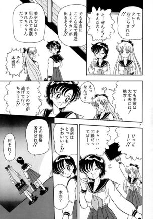 Otohime Miya Vol.8 Page #6