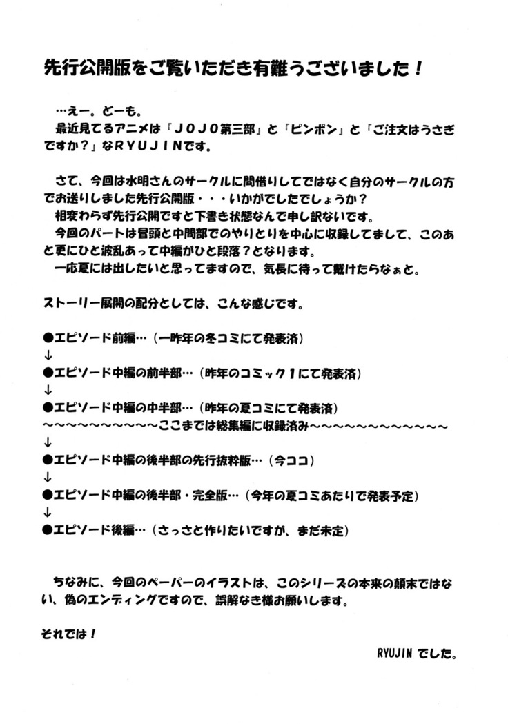 Roundabout総集編2 ～愛する人を奪ったのは誰なのか それは本当に奪われたのか～