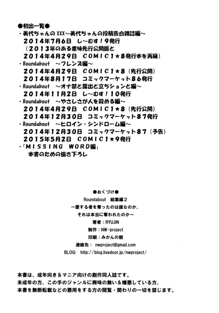 Roundabout総集編2 ～愛する人を奪ったのは誰なのか それは本当に奪われたのか～