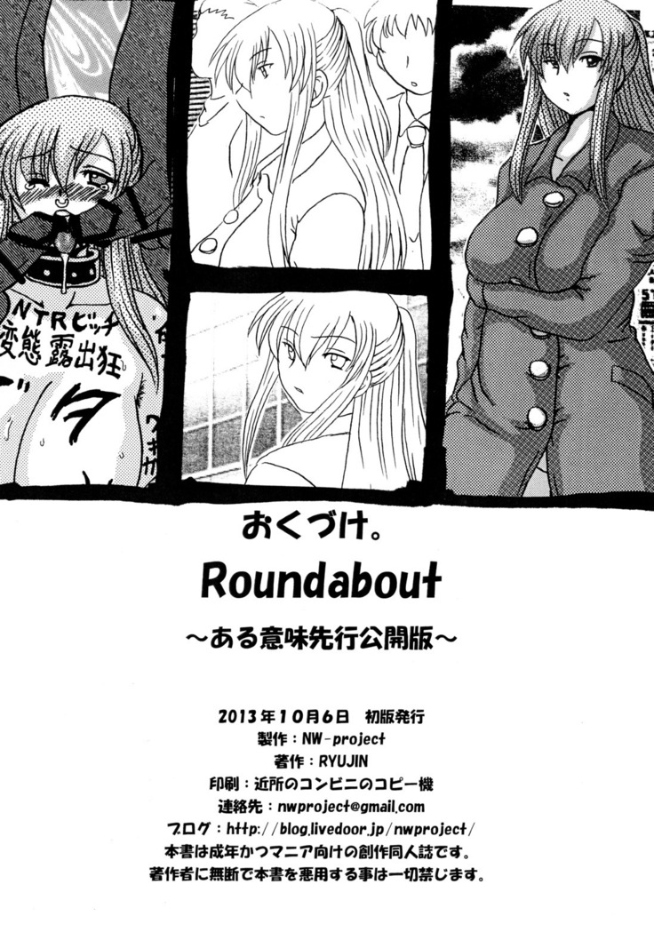 Roundabout総集編2 ～愛する人を奪ったのは誰なのか それは本当に奪われたのか～