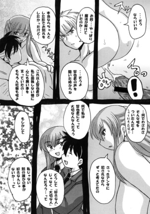 Roundabout総集編2 ～愛する人を奪ったのは誰なのか それは本当に奪われたのか～ - Page 106