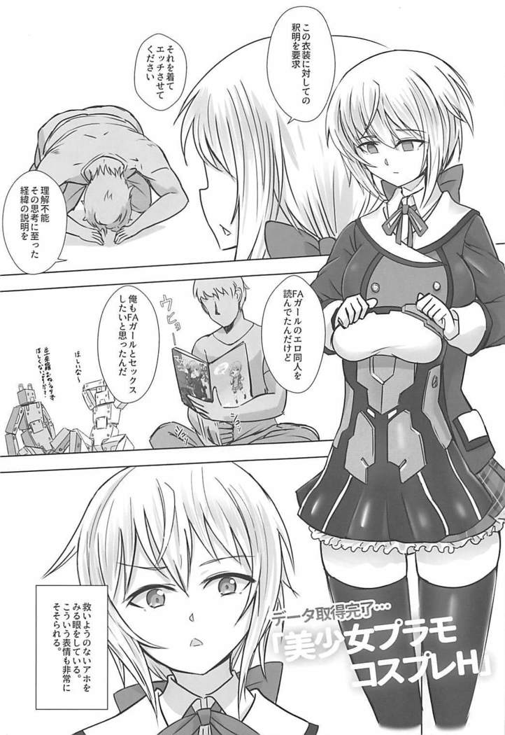 データ取得完了…「美少女プラモコスプレH」