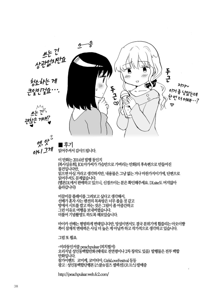 Nurunuru Shitaino | 미끌미끌 하고싶어