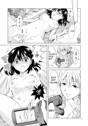 Nurunuru Shitaino | 미끌미끌 하고싶어 Page #26