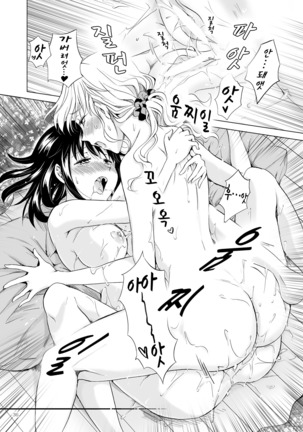 Nurunuru Shitaino | 미끌미끌 하고싶어 Page #35