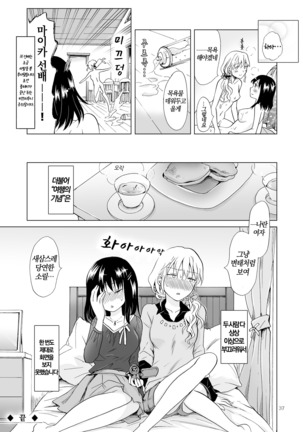 Nurunuru Shitaino | 미끌미끌 하고싶어 Page #36
