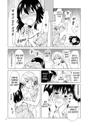 Nurunuru Shitaino | 미끌미끌 하고싶어 Page #27