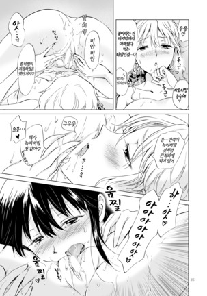 Nurunuru Shitaino | 미끌미끌 하고싶어 Page #24