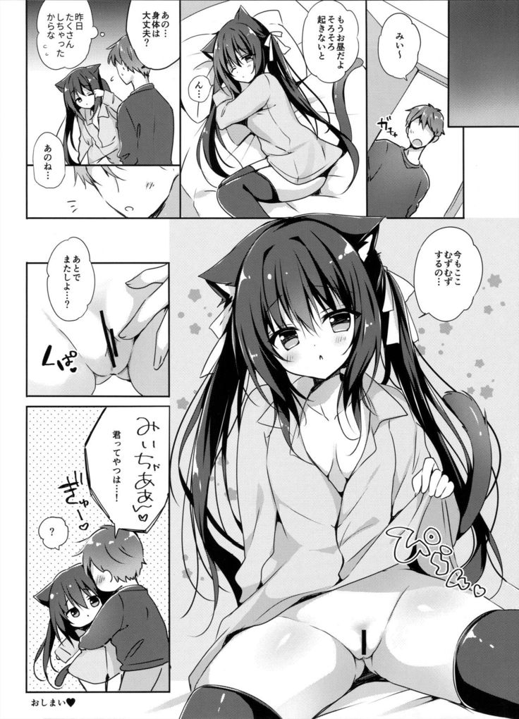 Koneko to Nyan Nyan Biyori