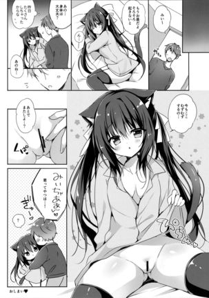 Koneko to Nyan Nyan Biyori Page #16