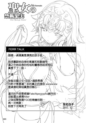 Seijo no Kindan Kajitsu Page #25