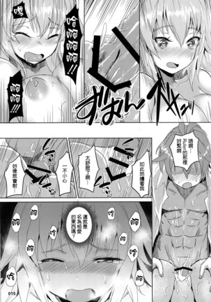 Seijo no Kindan Kajitsu Page #17