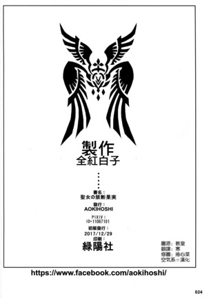 Seijo no Kindan Kajitsu Page #26