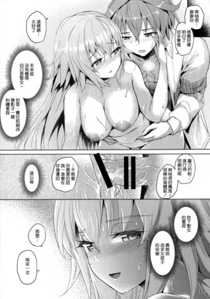 Seijo no Kindan Kajitsu Page #24