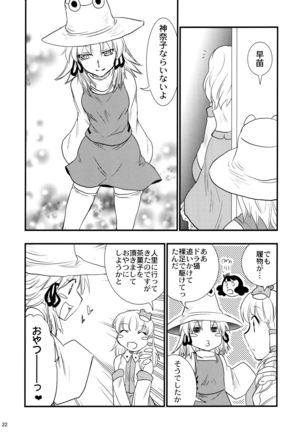 Himitsu no Kami Asobi - Page 21