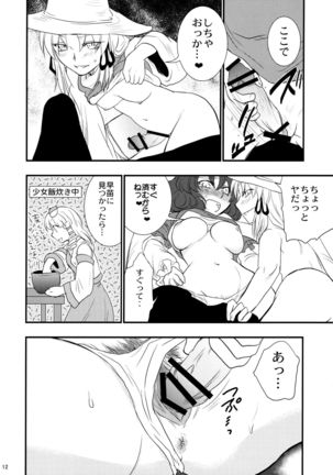 Himitsu no Kami Asobi - Page 11