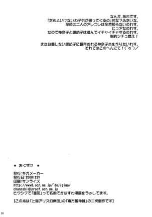 Himitsu no Kami Asobi - Page 25