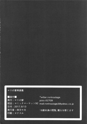 Rorinoutage Sairokushuu - Page 81