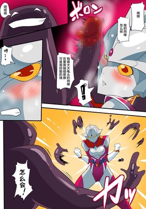 Ginga no Megami Netise V Page #16
