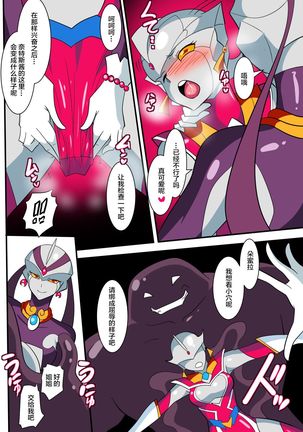 Ginga no Megami Netise V Page #20
