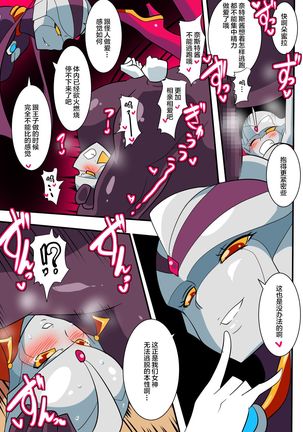 Ginga no Megami Netise V Page #29