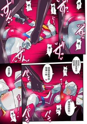 Ginga no Megami Netise V Page #27